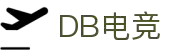 DB电竞(DBGame)官方网站-华语电竞行业引领者